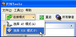 p2ktools截图