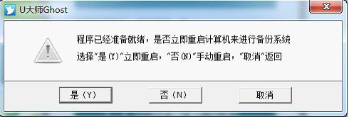 极点一键备份还原截图