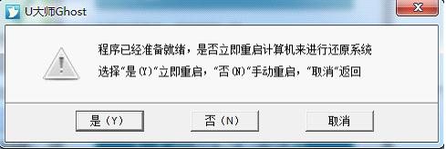 极点一键备份还原截图