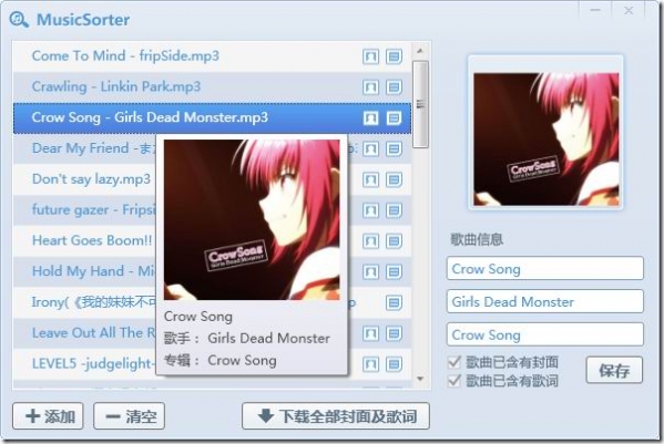 MusicSorter截图