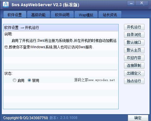 SwsAspWebServer截图