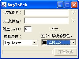 Bmptopcb bmp位图转PCB文件工具截图