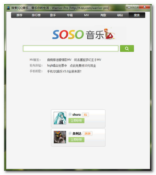 QQMusicSpider截图