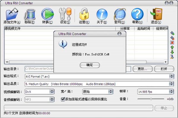 rmvb转avi转换器UltraRMConverter截图