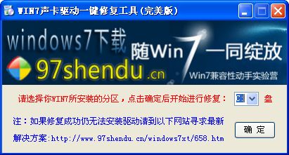 win7声卡驱动一键修复工具截图