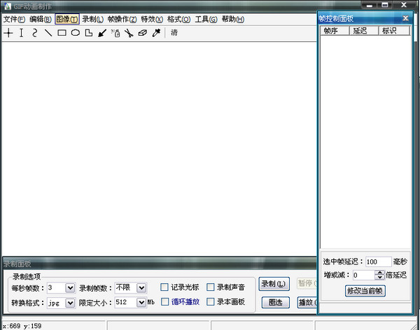 GIF动画制作工具截图