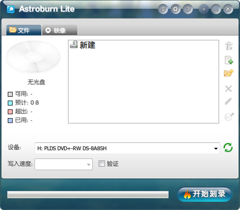 最简单的刻录工具下载Astroburnlite截图