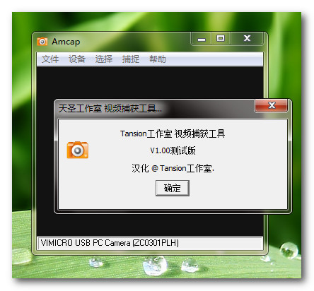 Win7摄像头预览截图