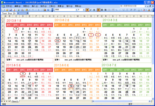 日历表2013截图