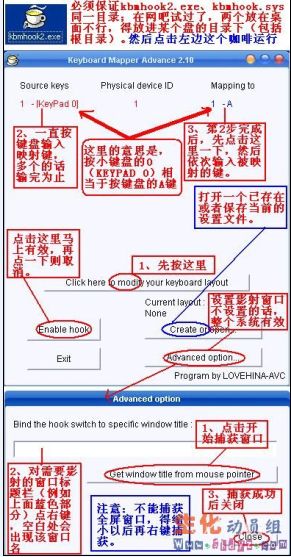 键位映射、修改软件(KBMHOOK)截图