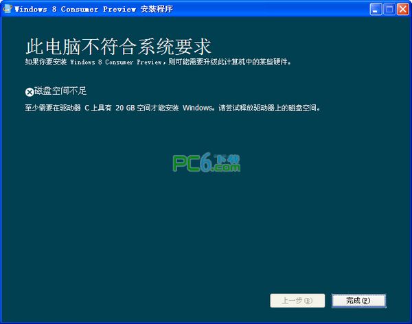 windows8安装检测截图