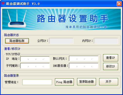 路由器调试助手截图