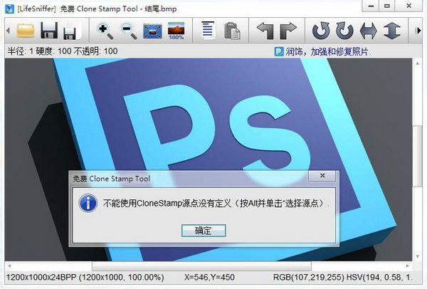 图片克隆图章工具FreeClone截图