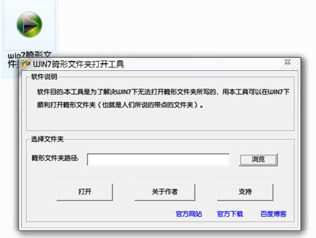 WIN7畸形文件夹打开工具截图