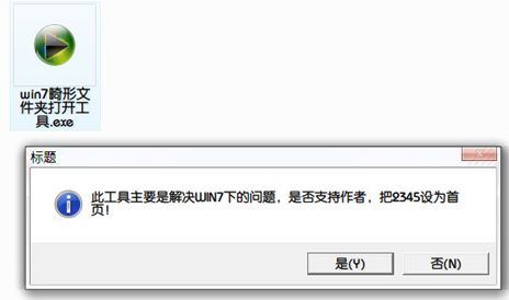 WIN7畸形文件夹打开工具截图