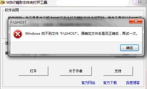 WIN7畸形文件夹打开工具截图