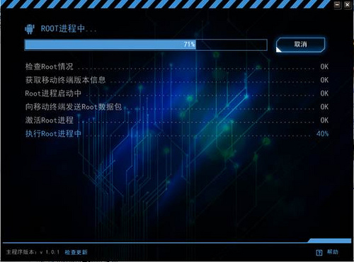 kingroot pc版截图