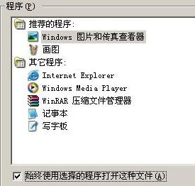 windows图片和传真查看器截图