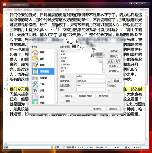 文本、源代码编辑器(EverEdit)截图