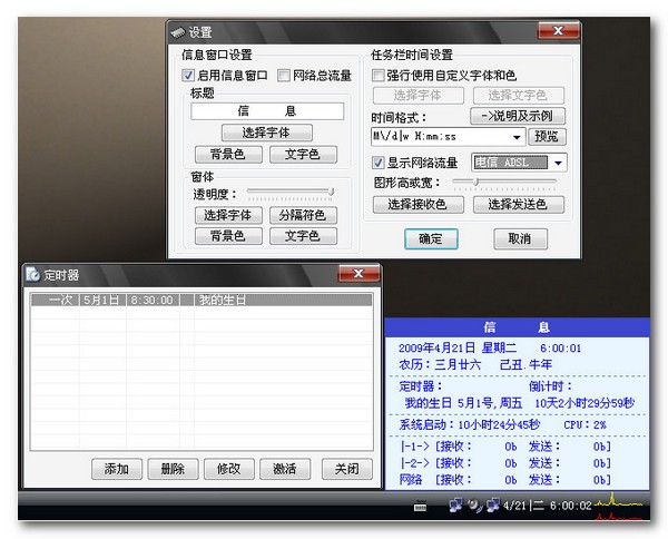 KClock任务栏时间增强截图