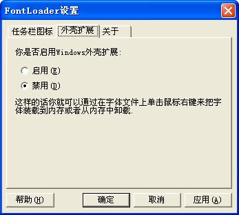 字体管理软件(Font Loader)截图