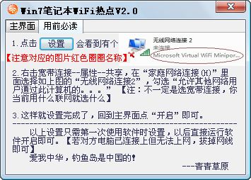 WIN7笔记本WIFI热点截图