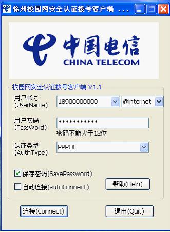 校园网认证拨号客户端截图