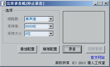 完美录音机截图