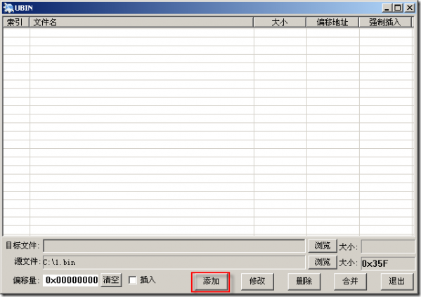 bin文件合并工具截图