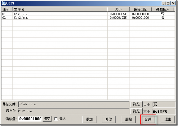 bin文件合并工具截图