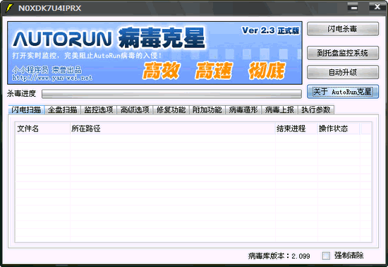 AutoRun病毒专杀工具截图