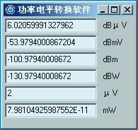 功率电平转换软件截图