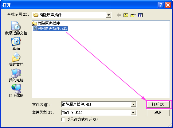 消除原声插件截图