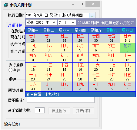 小俊关机计划截图