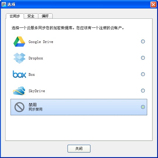 云端密码管理软件(Safe In Cloud)截图