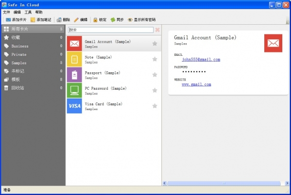 云端密码管理软件(Safe In Cloud)截图