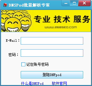 DNSpod域名解析专家截图