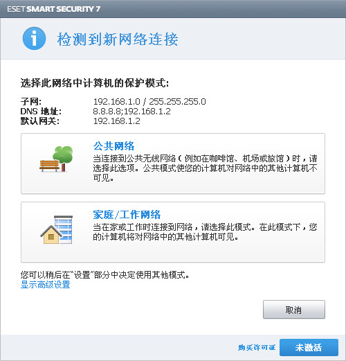 ESET Smart Security(防病毒)截图