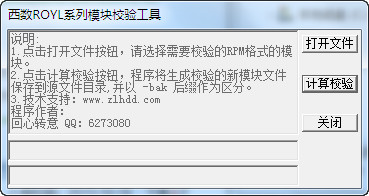 西数ROYL系列模块校验工具截图