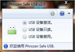 Phrozen Safe USB截图