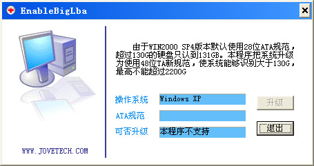 Win2000识别大硬盘补丁截图