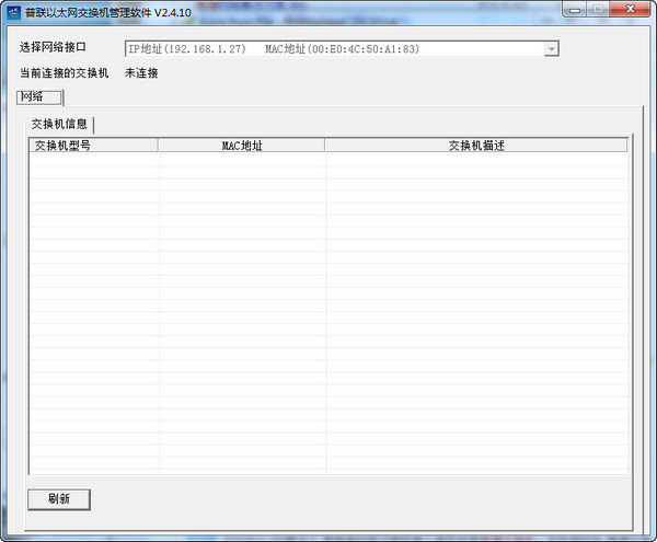 TP-Link楼道交换机管理软件截图