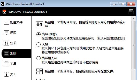 Windows Firewall Control(防火墙增强设置)截图