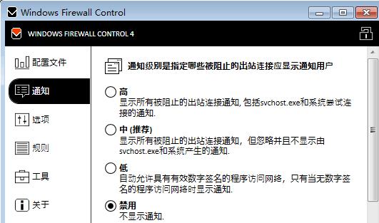 Windows Firewall Control(防火墙增强设置)截图