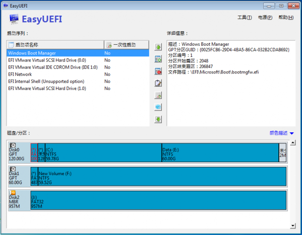 EasyUEFI(管理EFI/UEFI启动项)截图