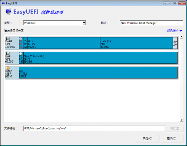 EasyUEFI(管理EFI/UEFI启动项)截图