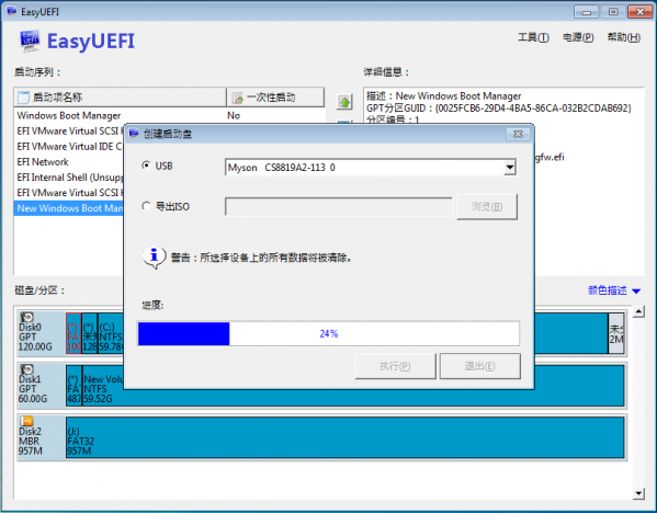 EasyUEFI(管理EFI/UEFI启动项)截图