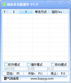 鼠标多功能操作截图