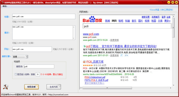 SERP标题描述预览工具截图
