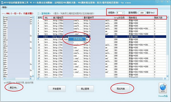 HTTP状态码批量查询工具截图